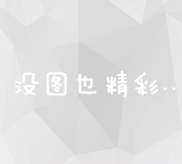 六安地区搜索引擎优化策略与实战解析